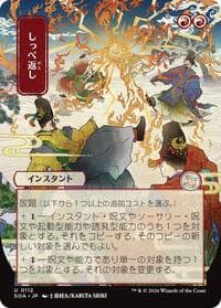 Return the Favor (JP Alternate Art) - Secrets of Strixhaven: Mystical Archive - Magic: The Gathering card