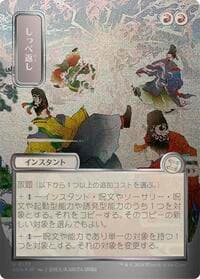Return the Favor (JP Alternate Art) (Silver Scroll Foil) - Secrets of Strixhaven: Mystical Archive - Magic: The Gathering card