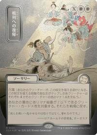 Return to the Ranks (JP Alternate Art) (Silver Scroll Foil) - Secrets of Strixhaven: Mystical Archive - Magic: The Gathering card