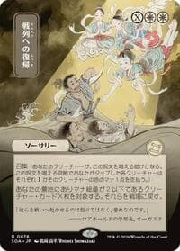 Return to the Ranks (JP Alternate Art) - Secrets of Strixhaven: Mystical Archive - Magic: The Gathering card