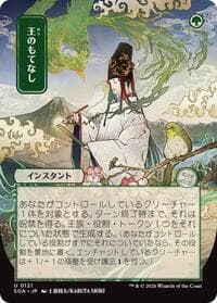 Royal Treatment (JP Alternate Art) - Secrets of Strixhaven: Mystical Archive - Magic: The Gathering card