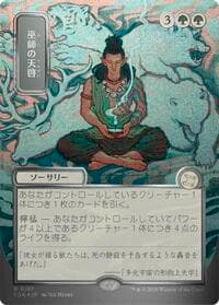 Shamanic Revelation (JP Alternate Art) (Silver Scroll Foil) - Secrets of Strixhaven: Mystical Archive - Magic: The Gathering card