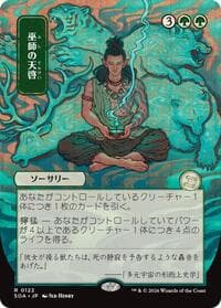 Shamanic Revelation (JP Alternate Art) - Secrets of Strixhaven: Mystical Archive - Magic: The Gathering card