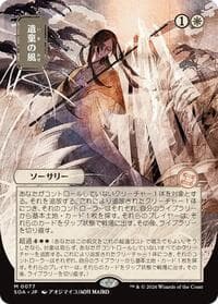 Winds of Abandon (JP Alternate Art) - Secrets of Strixhaven: Mystical Archive - Magic: The Gathering card