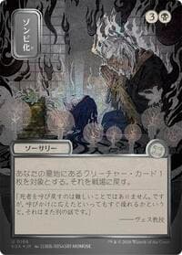 Zombify (JP Alternate Art) (Silver Scroll Foil) - Secrets of Strixhaven: Mystical Archive - Magic: The Gathering card