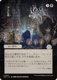 Zombify (JP Alternate Art) - Secrets of Strixhaven: Mystical Archive - Magic: The Gathering card