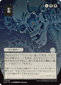 Stargaze (JP Alternate Art) - Secrets of Strixhaven: Mystical Archive - Magic: The Gathering card