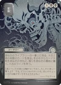 Stargaze (JP Alternate Art) (Silver Scroll Foil) - Secrets of Strixhaven: Mystical Archive - Magic: The Gathering card