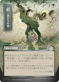 Shared Roots (JP Alternate Art) (Silver Scroll Foil) - Secrets of Strixhaven: Mystical Archive - Magic: The Gathering card