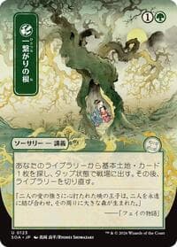Shared Roots (JP Alternate Art) - Secrets of Strixhaven: Mystical Archive - Magic: The Gathering card