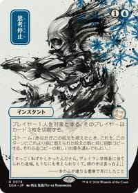 Brain Freeze (JP Alternate Art) - Secrets of Strixhaven: Mystical Archive - Magic: The Gathering card