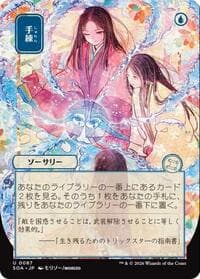 Sleight of Hand (JP Alternate Art) - Secrets of Strixhaven: Mystical Archive - Magic: The Gathering card