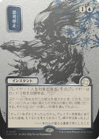 Brain Freeze (JP Alternate Art) (Silver Scroll Foil) - Secrets of Strixhaven: Mystical Archive - Magic: The Gathering card
