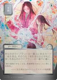 Sleight of Hand (JP Alternate Art) (Silver Scroll Foil) - Secrets of Strixhaven: Mystical Archive - Magic: The Gathering card