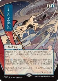 Cyclonic Rift (JP Alternate Art) - Secrets of Strixhaven: Mystical Archive - Magic: The Gathering card