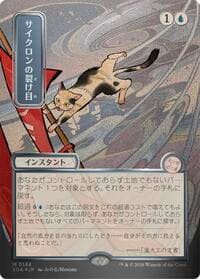 Cyclonic Rift (JP Alternate Art) (Silver Scroll Foil) - Secrets of Strixhaven: Mystical Archive - Magic: The Gathering card