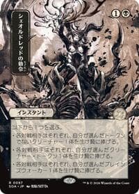 Sheoldred's Edict (JP Alternate Art) - Secrets of Strixhaven: Mystical Archive - Magic: The Gathering card