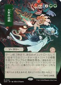 Triumph of the Hordes (JP Alternate Art) - Secrets of Strixhaven: Mystical Archive - Magic: The Gathering card