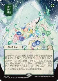 Veil of Summer (JP Alternate Art) - Secrets of Strixhaven: Mystical Archive - Magic: The Gathering card