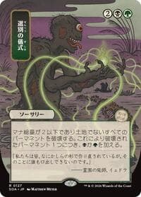 Culling Ritual (JP Alternate Art) - Secrets of Strixhaven: Mystical Archive - Magic: The Gathering card