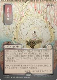 Deflecting Palm (JP Alternate Art) (Silver Scroll Foil) - Secrets of Strixhaven: Mystical Archive - Magic: The Gathering card