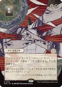 Fracture (JP Alternate Art) - Secrets of Strixhaven: Mystical Archive - Magic: The Gathering card