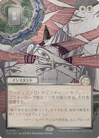 Fracture (JP Alternate Art) (Silver Scroll Foil) - Secrets of Strixhaven: Mystical Archive - Magic: The Gathering card