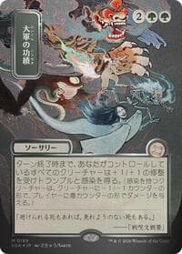 Triumph of the Hordes (JP Alternate Art) (Silver Scroll Foil) - Secrets of Strixhaven: Mystical Archive - Magic: The Gathering card