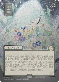 Veil of Summer (JP Alternate Art) (Silver Scroll Foil) - Secrets of Strixhaven: Mystical Archive - Magic: The Gathering card