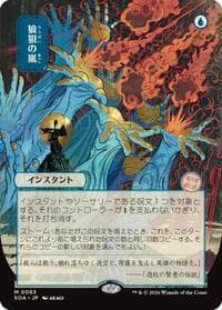 Flusterstorm (JP Alternate Art) - Secrets of Strixhaven: Mystical Archive - Magic: The Gathering card