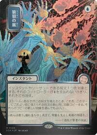 Flusterstorm (JP Alternate Art) (Silver Scroll Foil) - Secrets of Strixhaven: Mystical Archive - Magic: The Gathering card