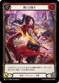 Scar for a Scar (Red) (Japanese Alternate Art) - FAB443 - Flesh and Blood: Promo Cards - Flesh and Blood TCG card