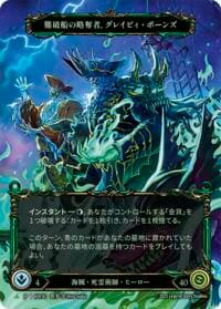 Gravy Bones, Shipwrecked Looter - HER161 (Japanese Alternate Art) - Flesh and Blood: Promo Cards - Flesh and Blood TCG card