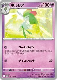 Kirlia - 067/M-P - M-P Promotional Cards - Pokemon Japan card