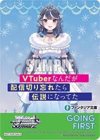 Going First (VTuber Legend: How I Went Viral after Forgetting to Turn Off My Stream) - Fujimi Fantasia Bunko Vol.2 - Weiss Schwarz card