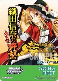 Going First (The Ambition of Oda Nobuna) - Fujimi Fantasia Bunko Vol.2 - Weiss Schwarz card