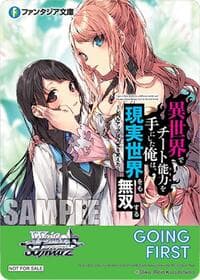 Going First (I Got a Cheat Skill in Another World and Became Unrivaled in the Real World, Too) - Fujimi Fantasia Bunko Vol.2 - Weiss Schwarz card