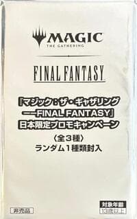 FINAL FANTASY - Limited Promo Pack (Japanese) - FINAL FANTASY - Magic: The Gathering card