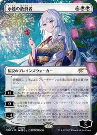 The Eternal Wanderer (Japanese) - WPN & Gateway Promos - Magic: The Gathering card