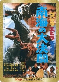 Rage (EGZ07++) - Booster Set 4: Endless Wars - Godzilla Card Game card