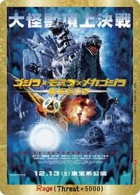 Rage (EGZ27++) - Booster Set 4: Endless Wars - Godzilla Card Game card