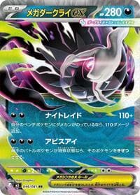 Mega Darkrai ex - M5: Abyss Eye - Pokemon Japan card