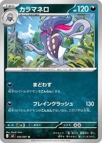 Malamar - M5: Abyss Eye - Pokemon Japan card