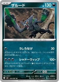 Zarude - M5: Abyss Eye - Pokemon Japan card
