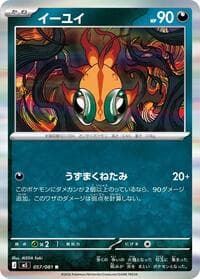 Chi-Yu - M5: Abyss Eye - Pokemon Japan card