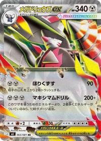 Mega Excadrill ex - M5: Abyss Eye - Pokemon Japan card