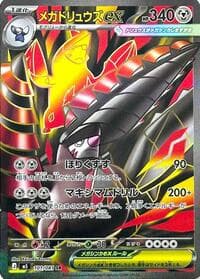 Mega Excadrill ex - M5: Abyss Eye - Pokemon Japan card