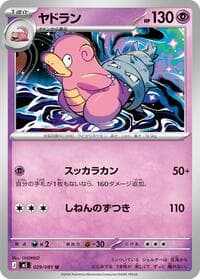 Slowbro - M5: Abyss Eye - Pokemon Japan card