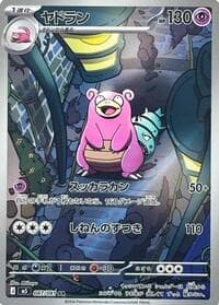 Slowbro - M5: Abyss Eye - Pokemon Japan card