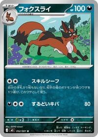 Thievul - M5: Abyss Eye - Pokemon Japan card
